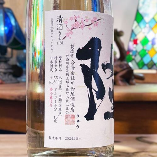 隆（りゅう）「桜ラベル」純米吟醸 生酒 1800ml | 酒のマルミ 地酒