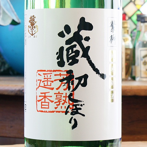 繁桝「蔵初しぼり」純米新酒 1800ml | 酒のマルミ 地酒 本格焼酎通販の