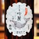 ��ߡֶ��路�ܤꤿ�ơ׽��ƶ�� ���� 1800ml