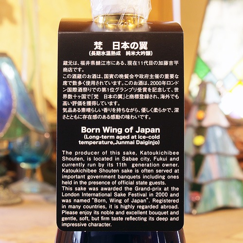 梵「日本の翼」純米大吟醸 720ml | 酒のマルミ 地酒 本格焼酎通販の