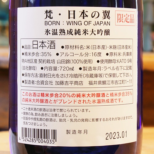 梵「日本の翼」純米大吟醸 720ml | 酒のマルミ 地酒 本格焼酎通販の