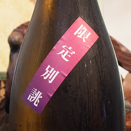 飛良泉「マル飛｜別誂」山廃純米大吟醸 720ml | 酒のマルミ 地酒 本格