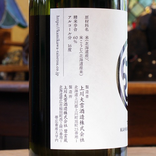 十勝「碧雲蔵｜北海道米でつくる－日本酒アワード2022グランプリ