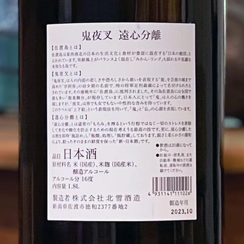 酒寄 ページ 日本酒通販】笑四季 限定醸造 Savour the flavor 2023-24 生酒 720ml
