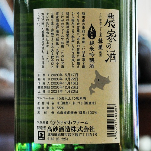 高砂「農家の酒」純米吟醸 1800ml | 酒のマルミ 地酒 本格焼酎通販の