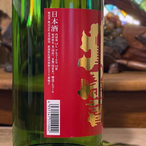 北雪「金星」清酒 1800ml | 酒のマルミ 地酒 本格焼酎通販のオンライン