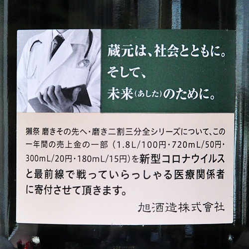 獺祭「磨き二割三分｜遠心分離」純米大吟醸 720ml｜本数制限 | 酒の