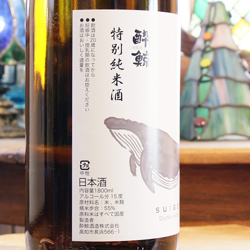 酔鯨 特別純米酒 720ml | 酒のマルミ 地酒 本格焼酎通販の