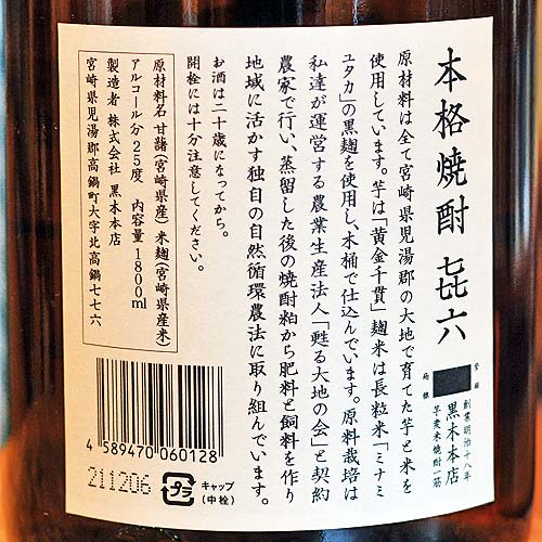 キ六 本格芋焼酎 25度 720ml｜本数制限 | 酒のマルミ 地酒 本格焼酎