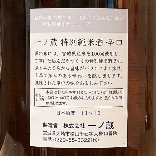 一ノ蔵「超辛口」無鑑査本醸造 1800ml | 酒のマルミ 地酒 本格焼酎通販