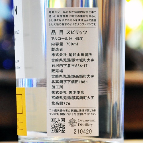 OSUZU GIN（オスズジン）「Kumguat｜金柑」45度 200ml | 酒の