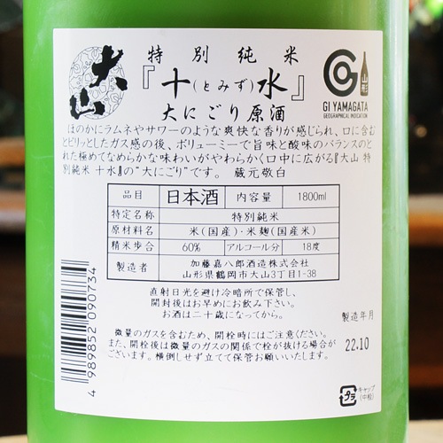 �绳�ֽ���ʤȤߤ��ˡ���ˤ��긶������̽��� 720ml