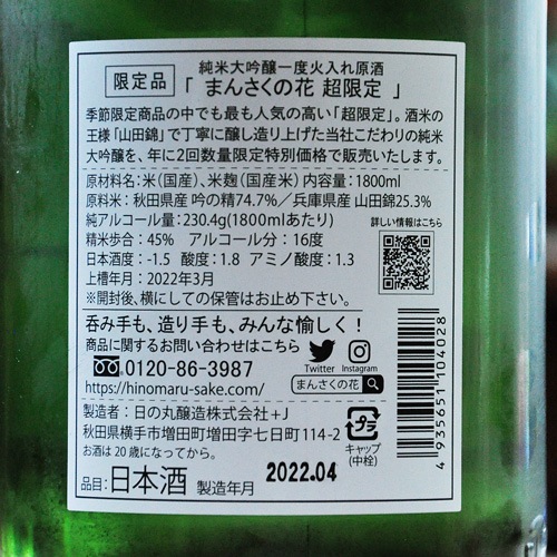 ޤ󤵤β֡Ķ׽45 1800ml