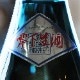 �ʲ�ð ����Ȭ�� ����Ķ�ɸ������������ 720ml