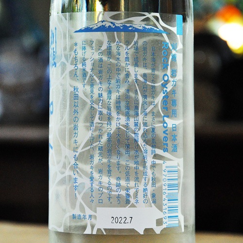�����ROCK OYSTER LOVERS�׽��Ƽ� 720ml