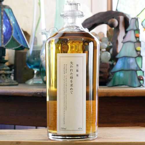 失われた時を求めて｜第二篇「栗」40度 700ml｜本数制限 | 酒の