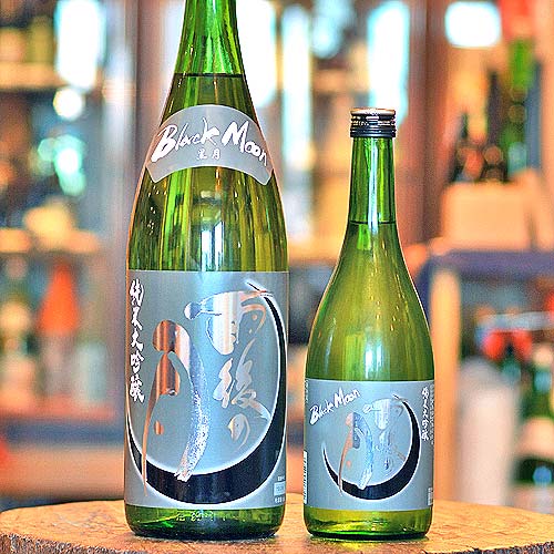 雨後の月「Black Moon」（ブラック.ムーン）純米大吟醸 生酒 1800ml