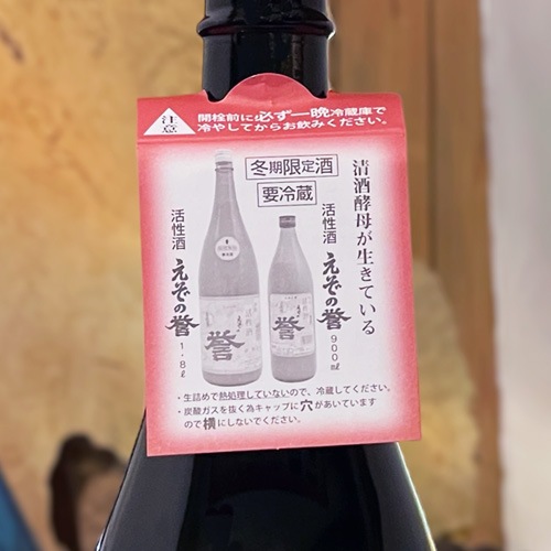 二世古「えぞの誉｜黒米入)」活清酒本生 1800ml｜包装不可 | 酒の