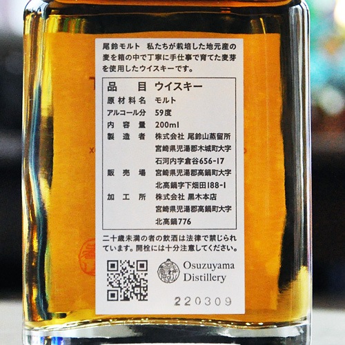 OSUZU MALT NEW BOEN「59度」200ml | 酒のマルミ 地酒 本格焼酎通販の