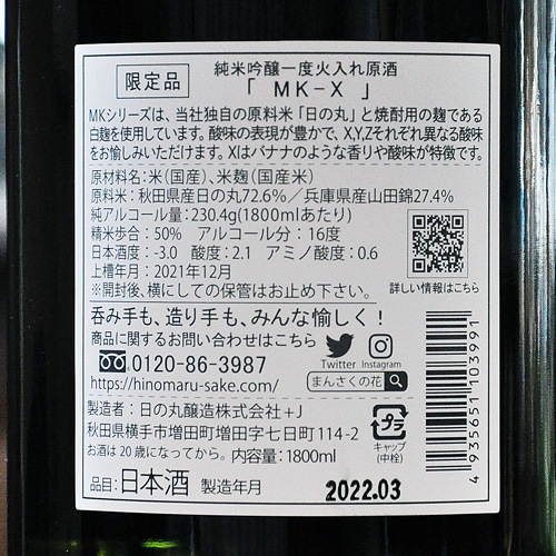 �ޤ󤵤��β� ��MK-X�� ���ƶ�� ���ٲ����츶�� 720ml