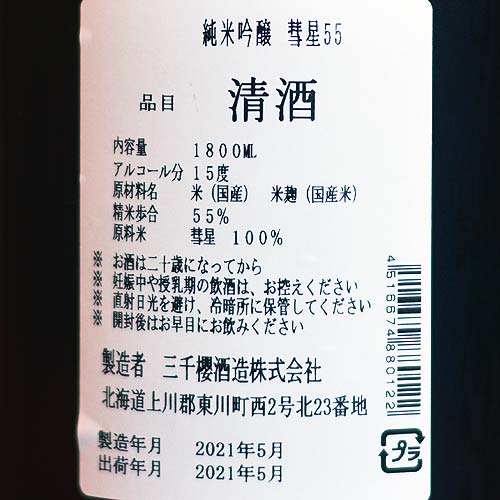 三千櫻「彗星55」純米吟醸 1800ml | 酒のマルミ 地酒 本格焼酎通販の