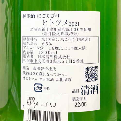 �ҥȥĥ�֤ˤ��ꤶ���׽��Ƽ� 720ml