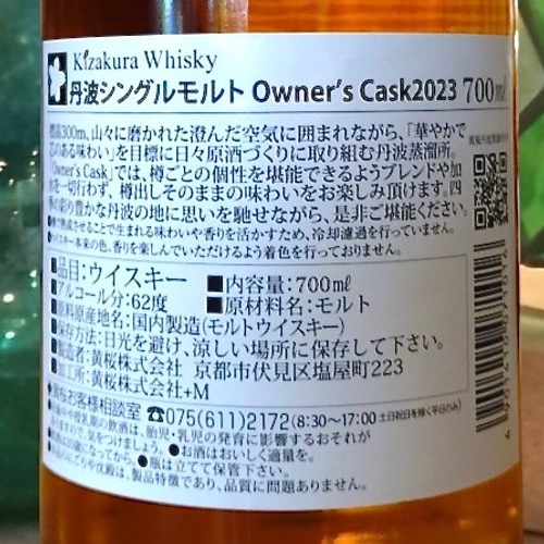 ð�� ���󥰥���� Owner's Cask 2023��700ml