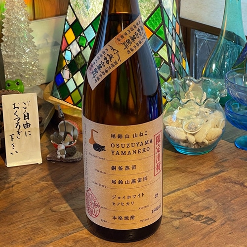 尾鈴山｜山ねこ「銅釜蒸留」本格芋焼酎 25度 1800ml｜店頭販売 | 酒の