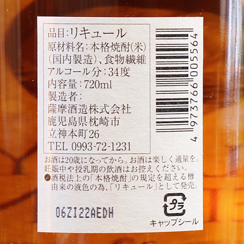 焼酎 SLEEPY ELEPHANT 22 YEARS OLD 750ml Satsuma Sleepy Elephant 22 Year old Japanese Shochu