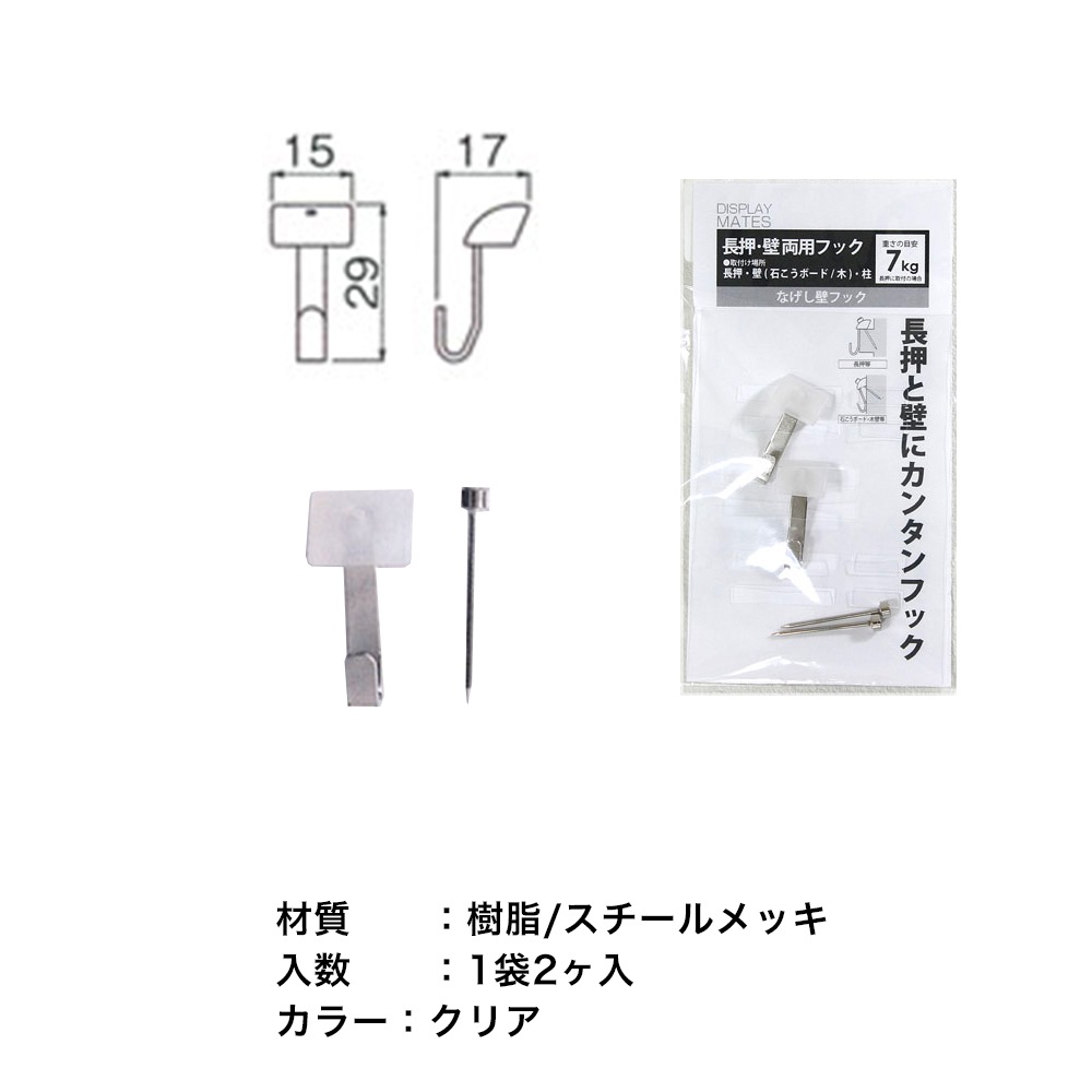 なげし壁フック