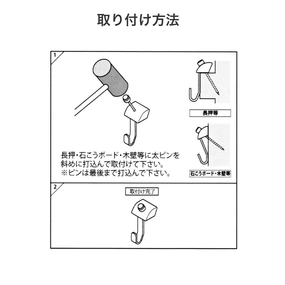 なげし壁フック