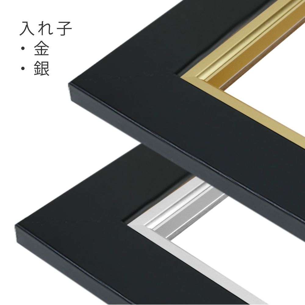 MRN-A1002-C ブラック　[油彩額縁/UVカットアクリル]　SN240/W50