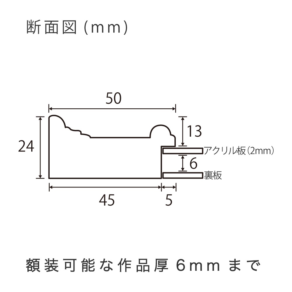 MRN-D3037-B アイボリー　[デッサン額縁/UVカットアクリル]　SN180/W50
