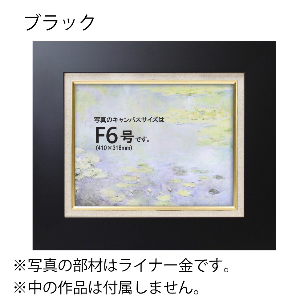 MRN-A1003-D ブラック　[油彩額縁/UVカットアクリル]　SN340/W76