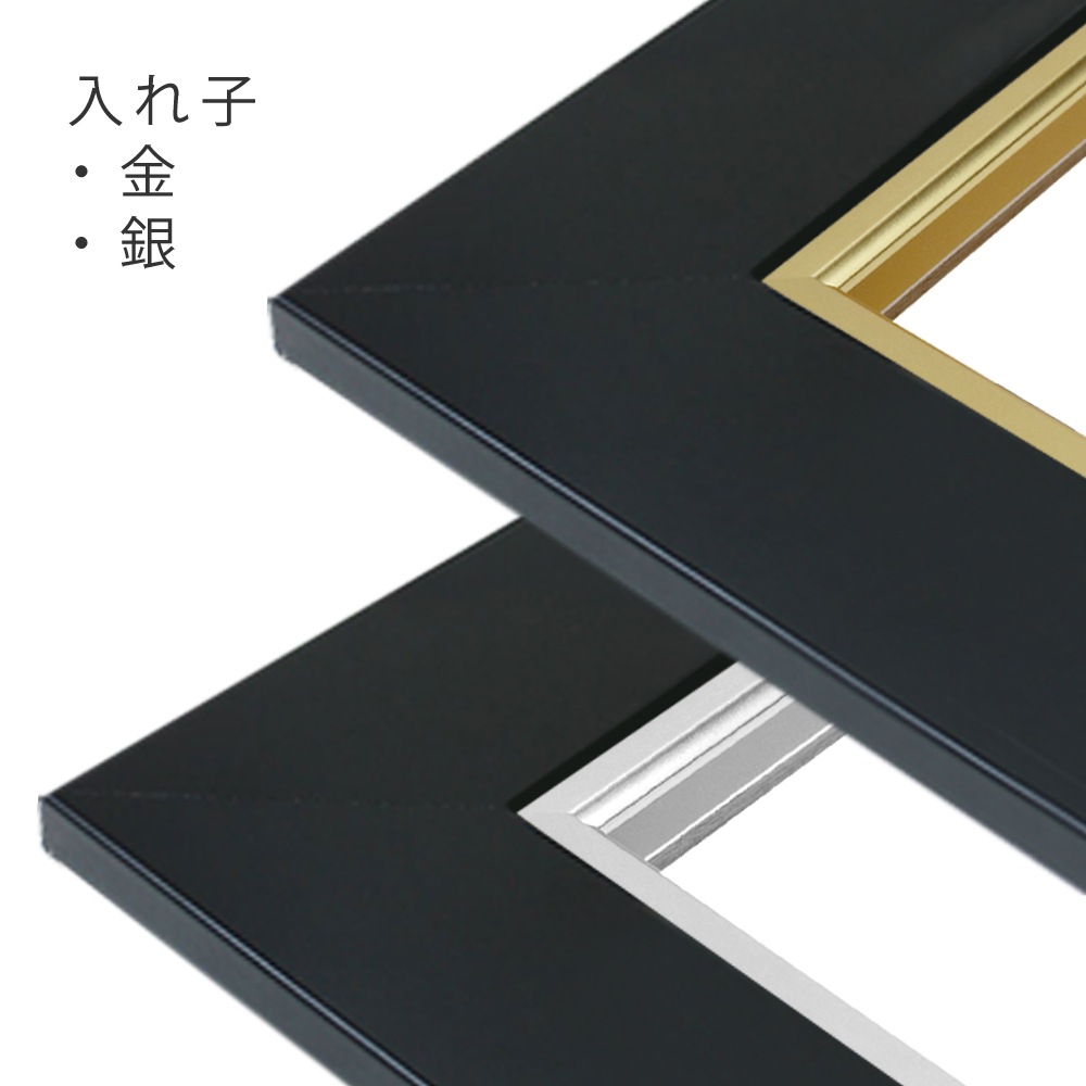 MRN-A1003-D ブラック　[油彩額縁/UVカットアクリル]　SN340/W76