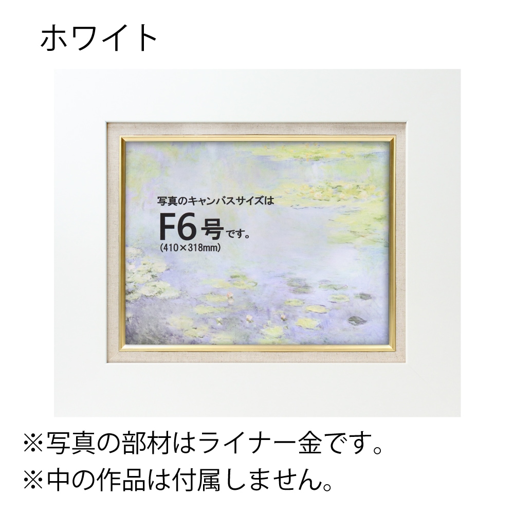 MRN-A1003-D ホワイト　[油彩額縁/UVカットアクリル]　SN340/W76