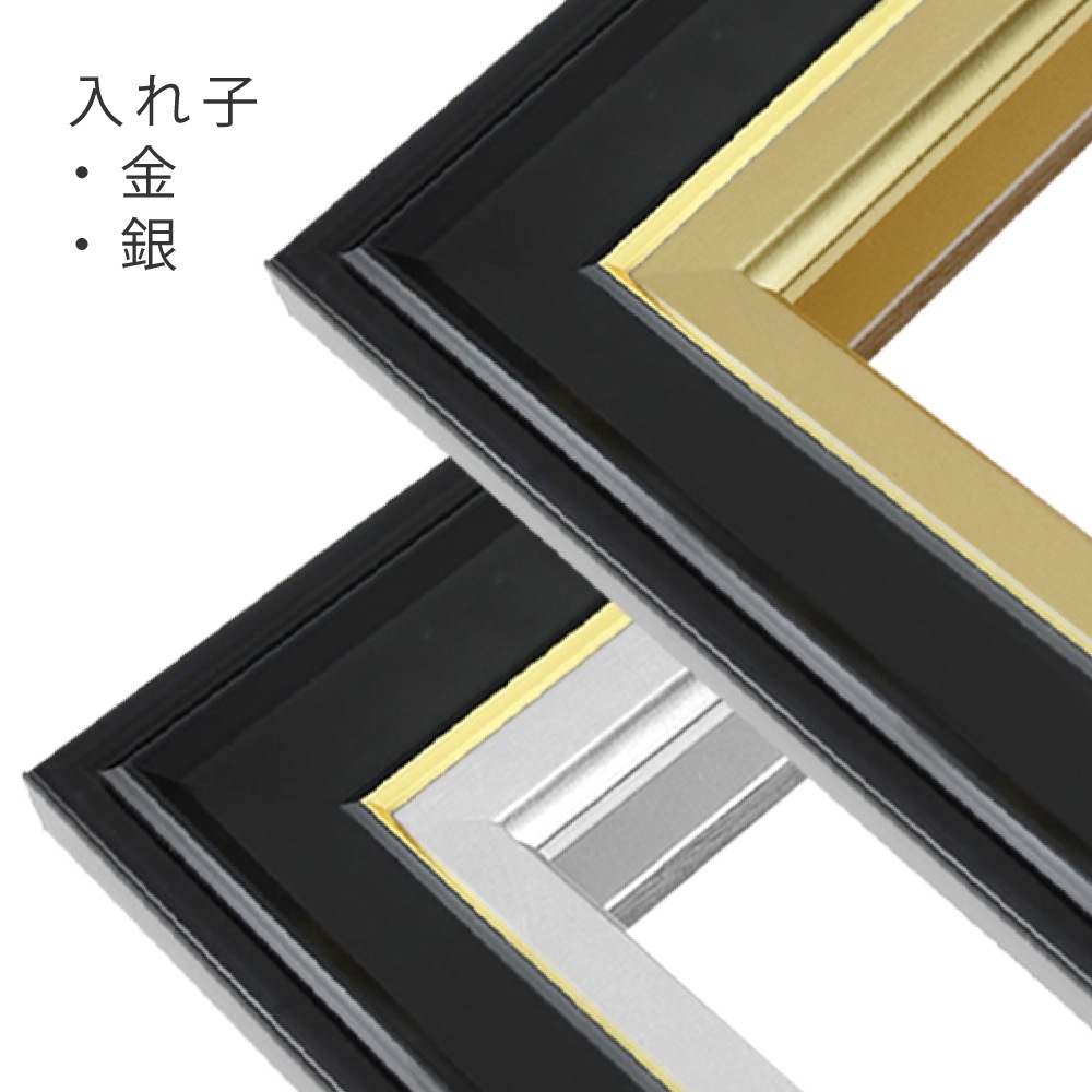 MRN-A3007-C ブラック　[油彩額縁/UVカットアクリル]　SN180/W45