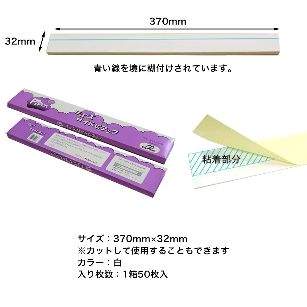 サイドピタック　作品固定用 額装用品 PITACK