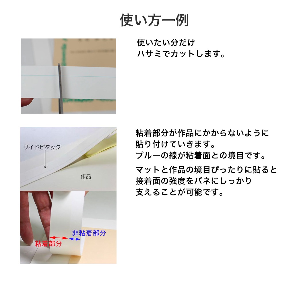 サイドピタック　作品固定用 額装用品 PITACK