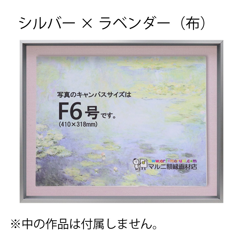 MRN-A4019-C シルバー×ラベンダー(布)  　[油彩額縁/UVカットアクリル]　SN200/W10