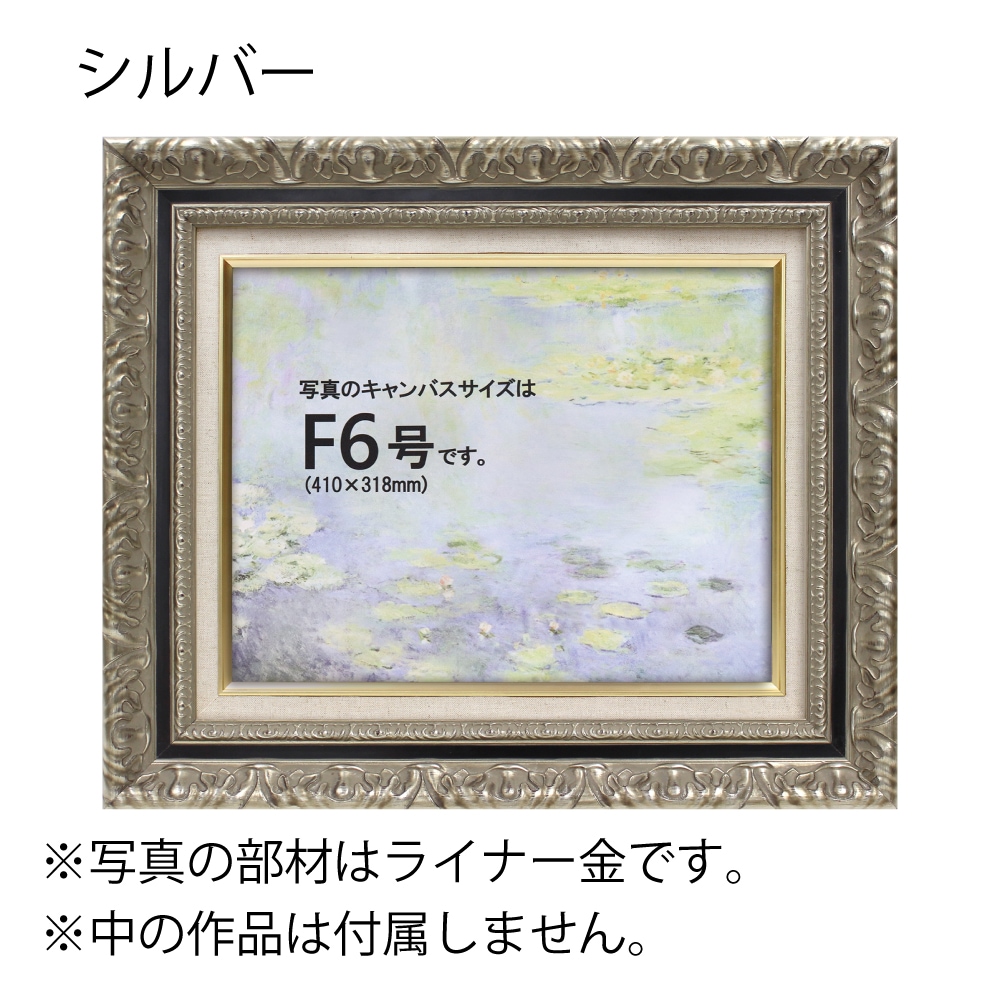 MRN-A3014-F シルバー　[油彩額縁/UVカットアクリル]　SN300/W59
