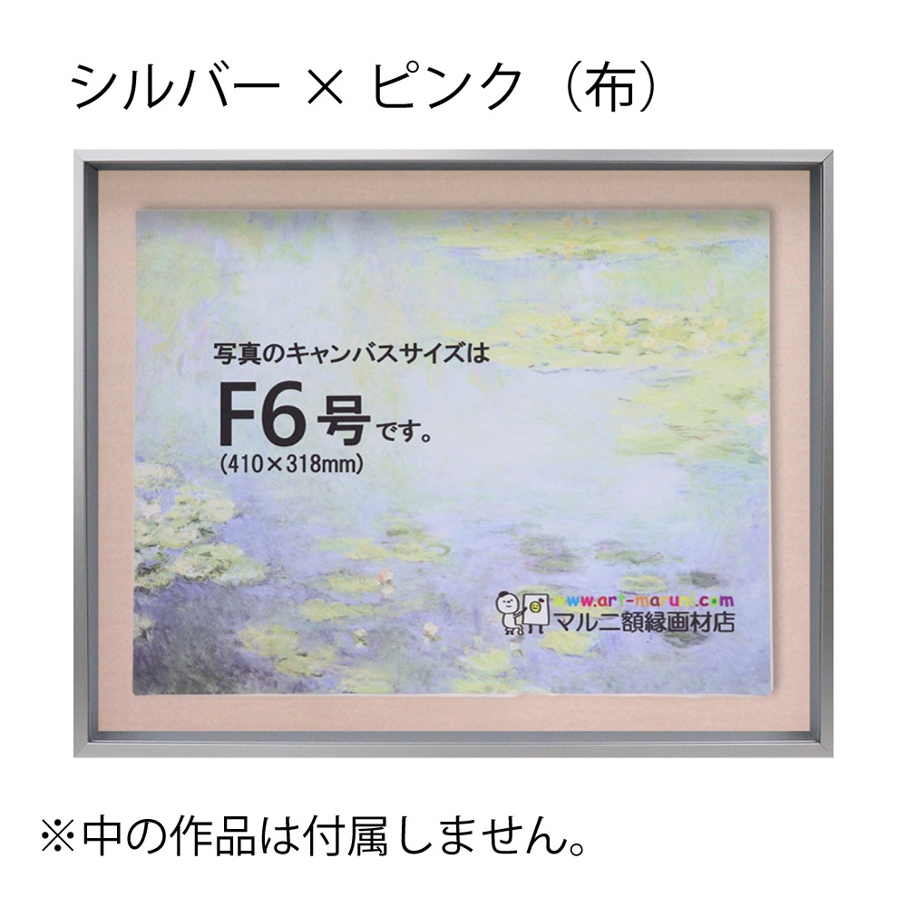 MRN-A4019-C シルバー×ピンク(布)  　[油彩額縁/UVカットアクリル]　SN200/W10