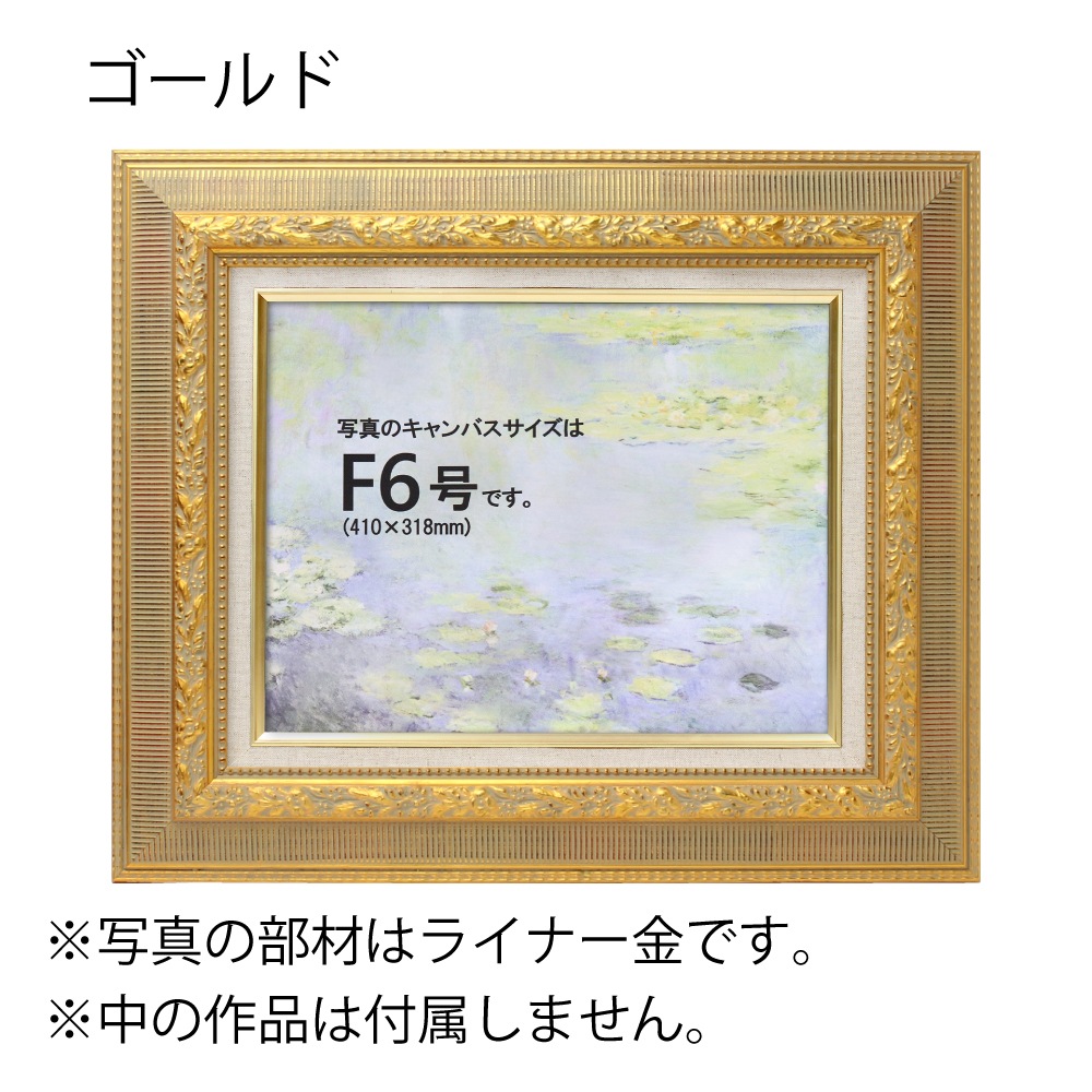 MRN-A3015-F ゴールド　[油彩額縁/UVカットアクリル]　SN340/W77
