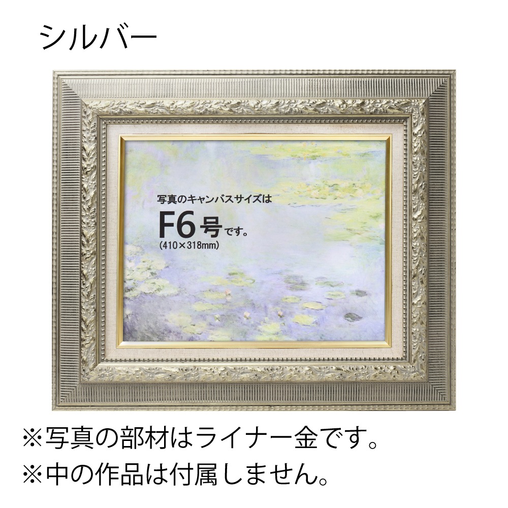 MRN-A3015-F シルバー　[油彩額縁/UVカットアクリル]　SN340/W77