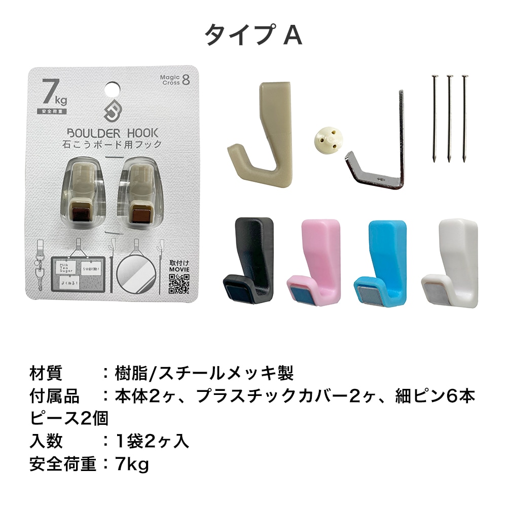 ボルダーフック