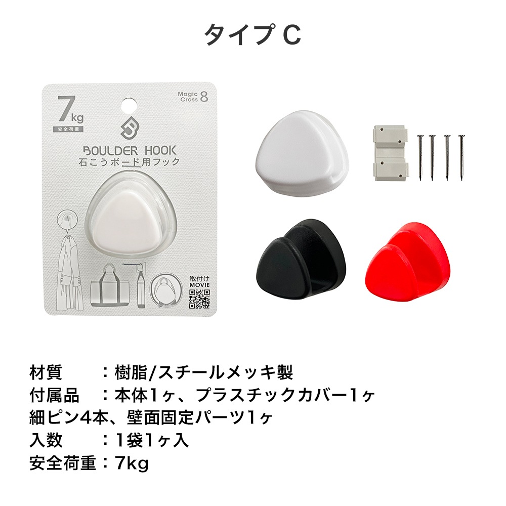 ボルダーフック