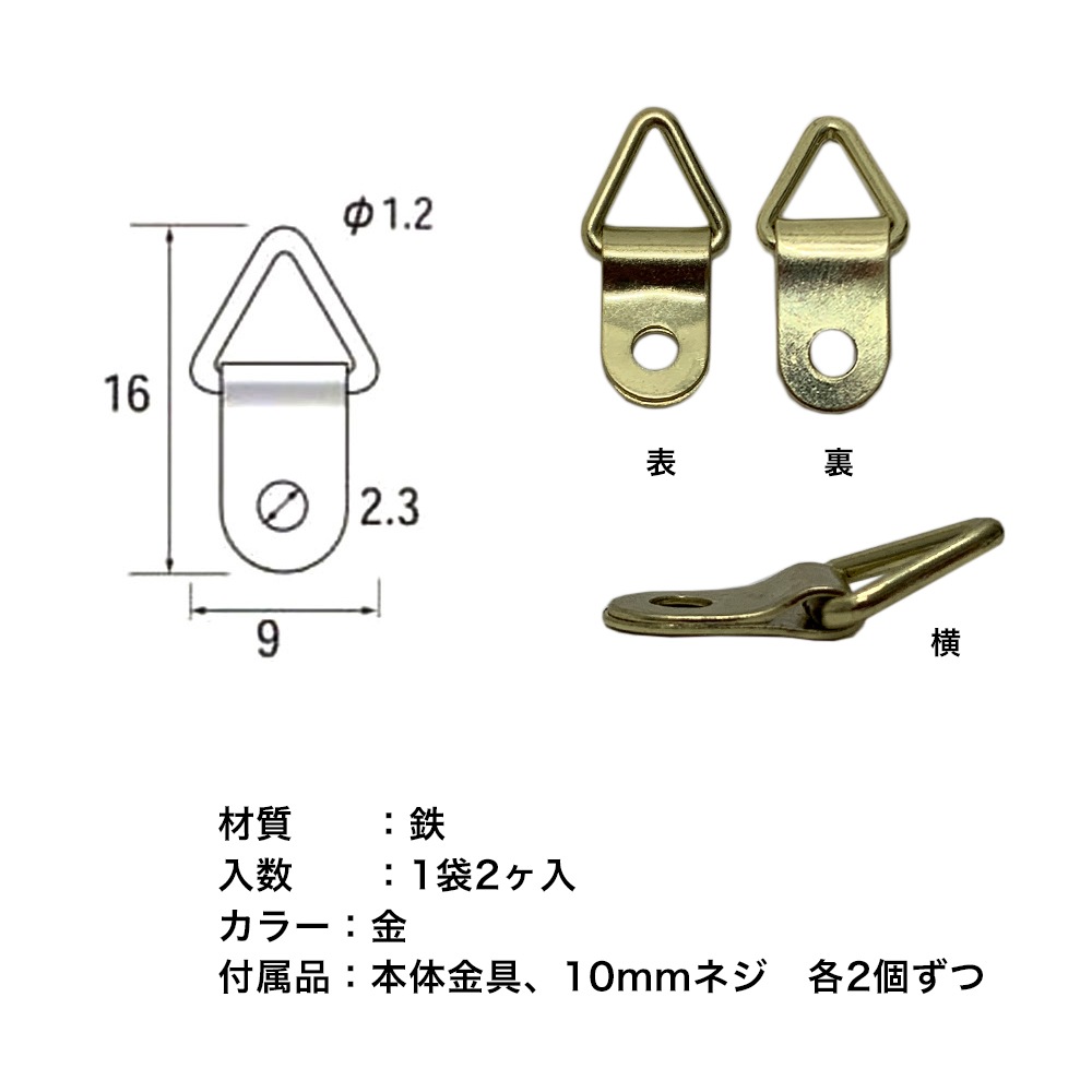 豆カン(1組2個10mmネジ付)　吊金具