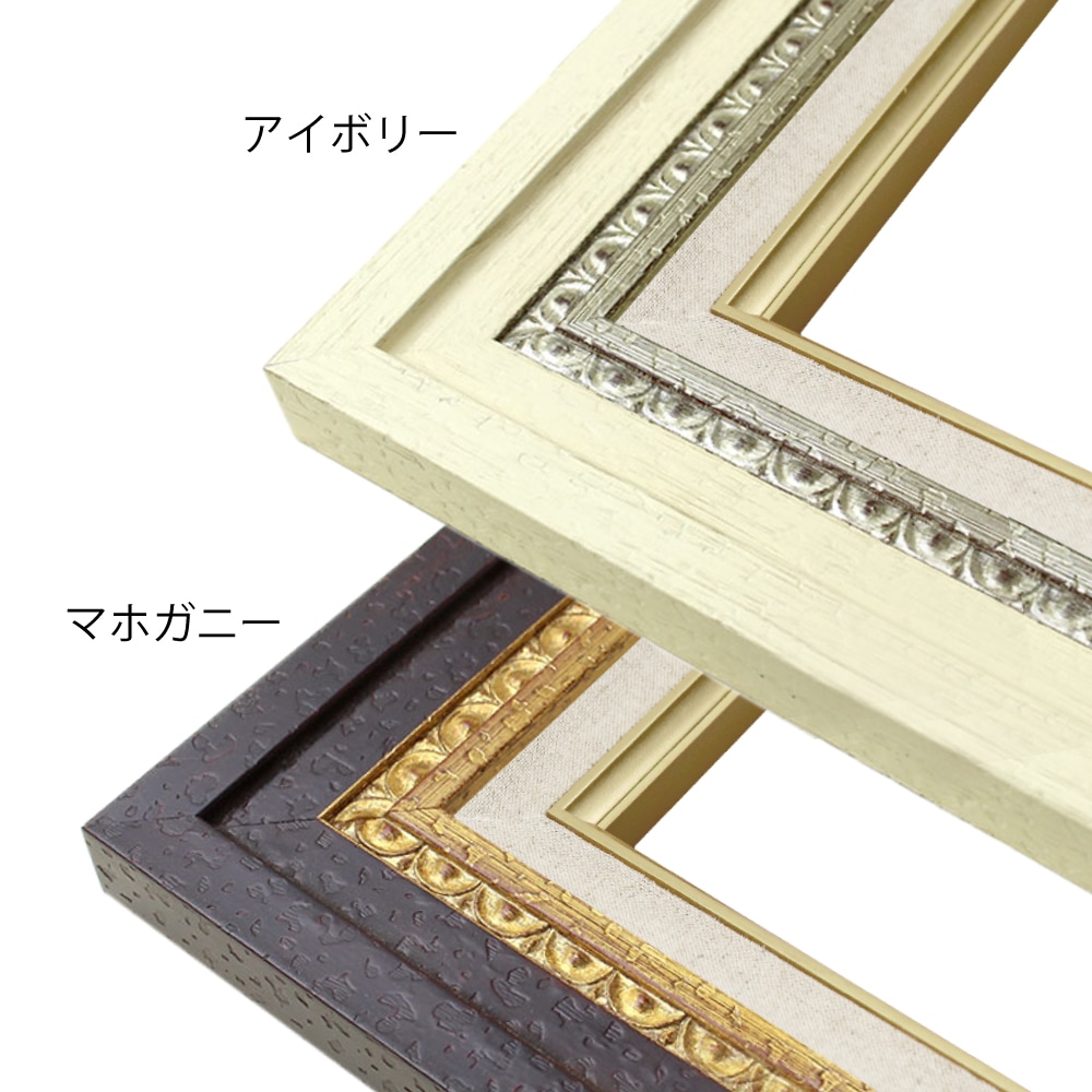 MRN-A3028-E マホガニー　[油彩額縁/UVカットアクリル]　SN280/W53