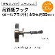 額吊飾鋲フック(カールプラグ付)　太ひも用50mm No.4120