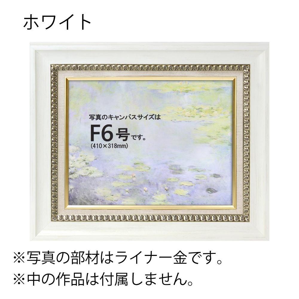 MRN-A5002-F ホワイト　[油彩額縁/UVカットアクリル]　SN340/W71